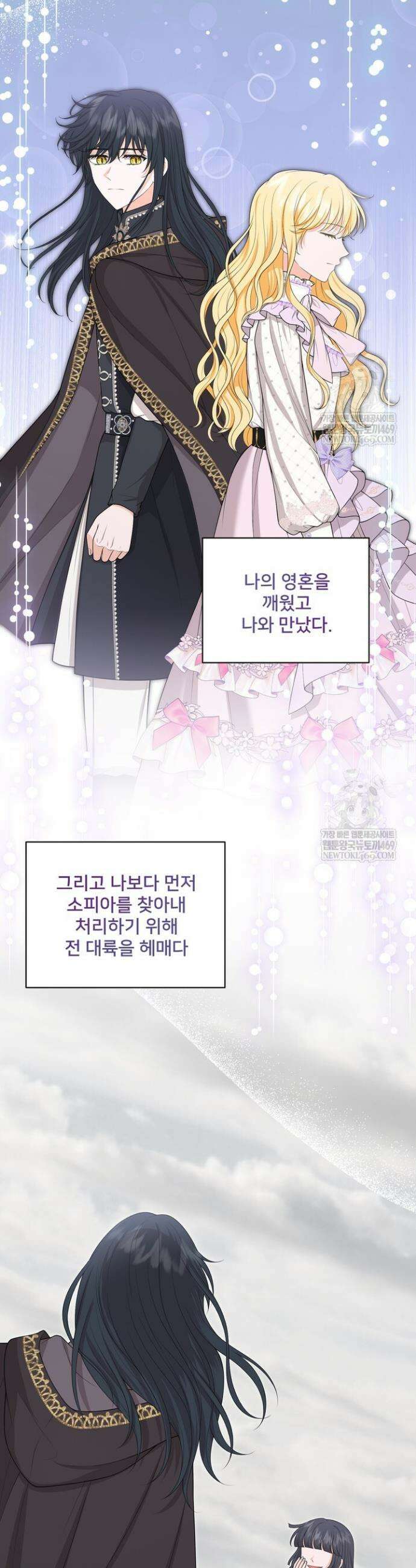 S급 아기 황녀님이 너무 강해 96화 2