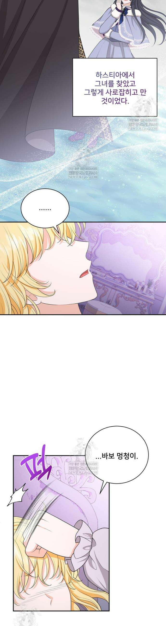 S급 아기 황녀님이 너무 강해 96화 3