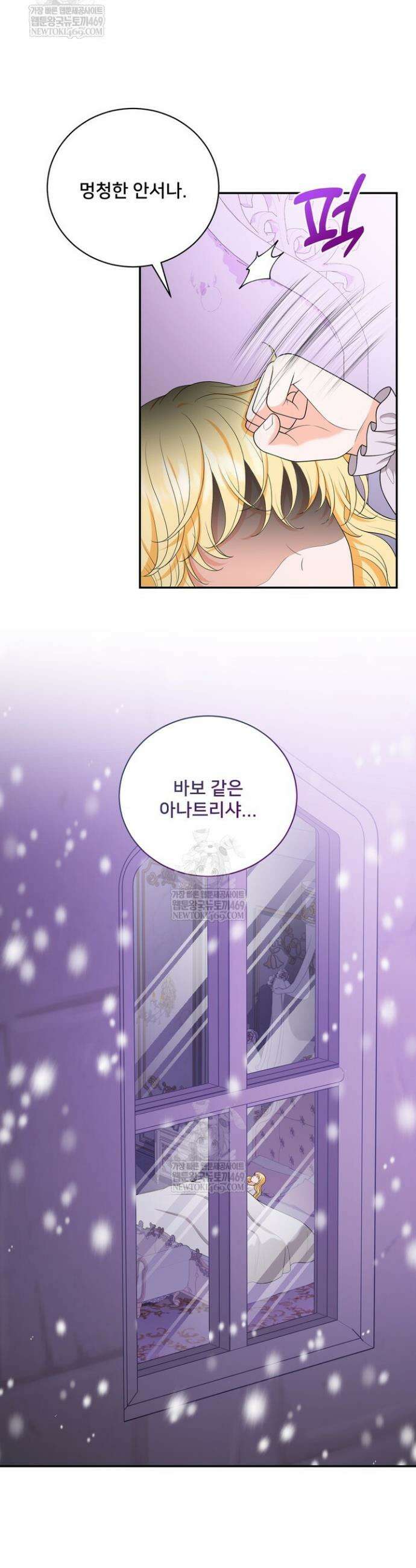 S급 아기 황녀님이 너무 강해 96화 4