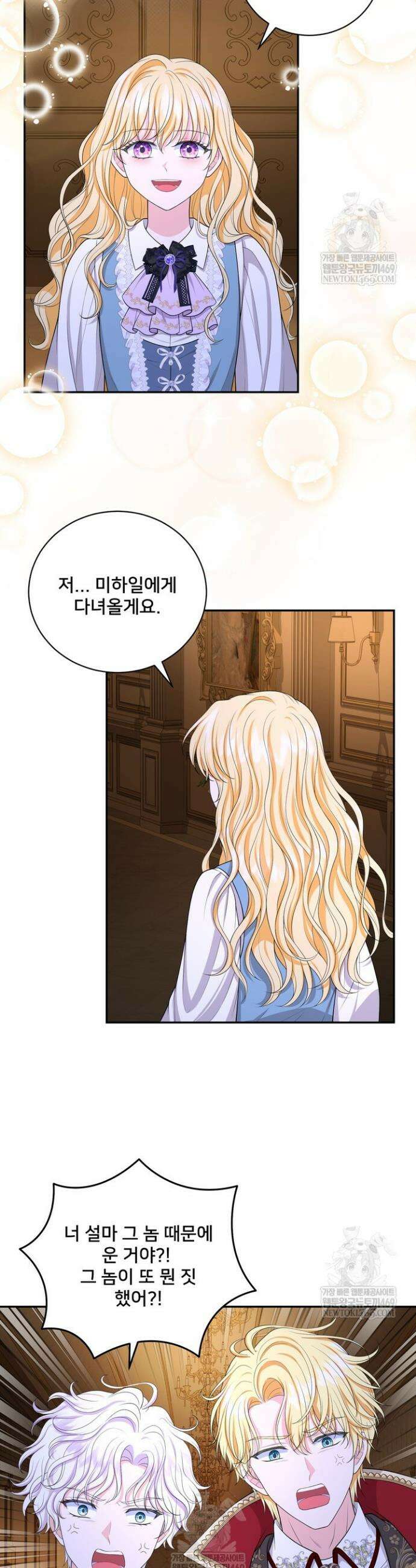 S급 아기 황녀님이 너무 강해 96화 8