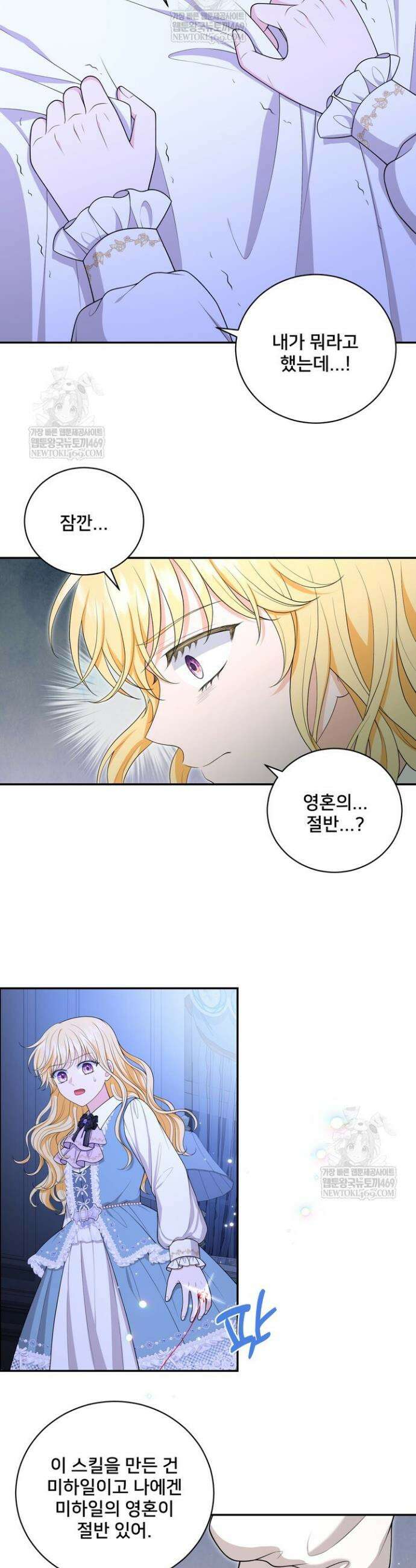 S급 아기 황녀님이 너무 강해 96화 17