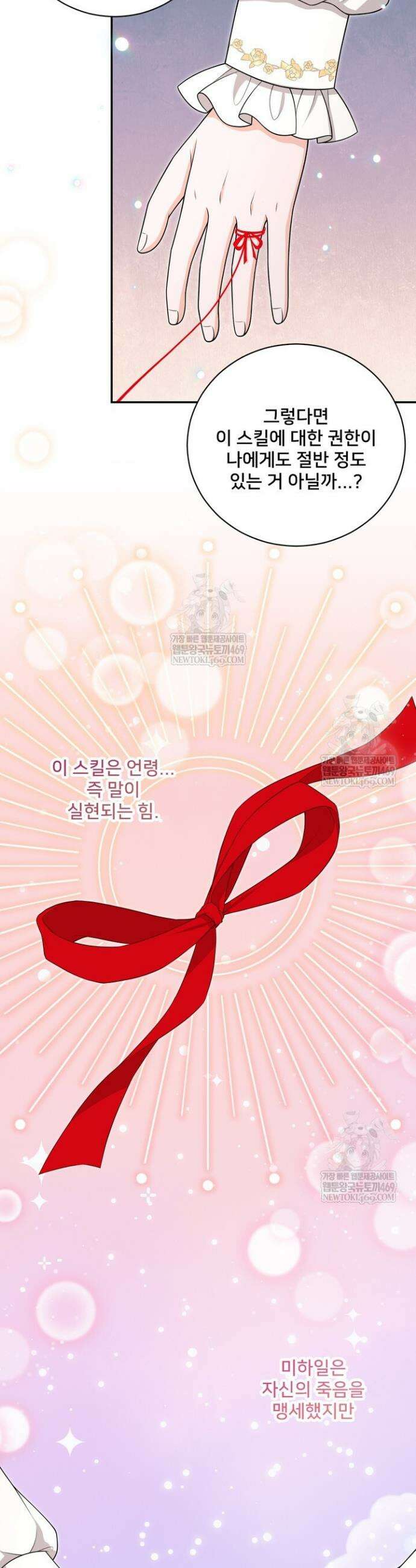 S급 아기 황녀님이 너무 강해 96화 18