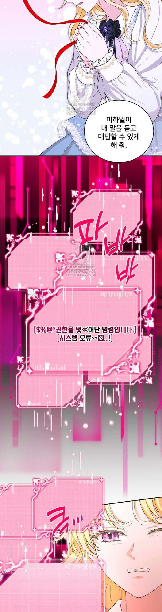 S급 아기 황녀님이 너무 강해 96화 22