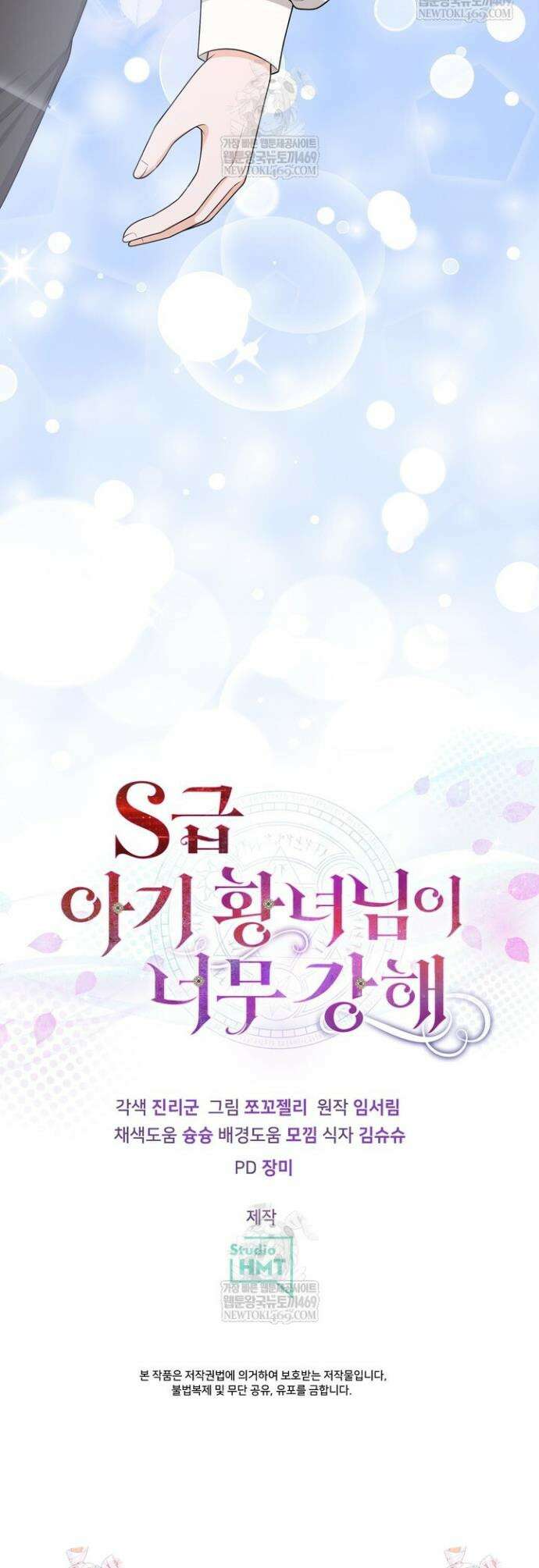 S급 아기 황녀님이 너무 강해 96화 29