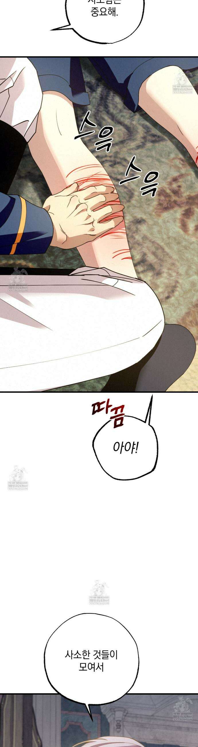 눈부신 숨 27화 6