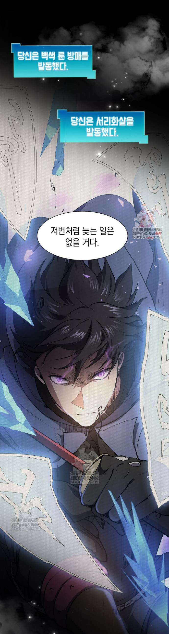 스킬빨로 레벨업 132화 1
