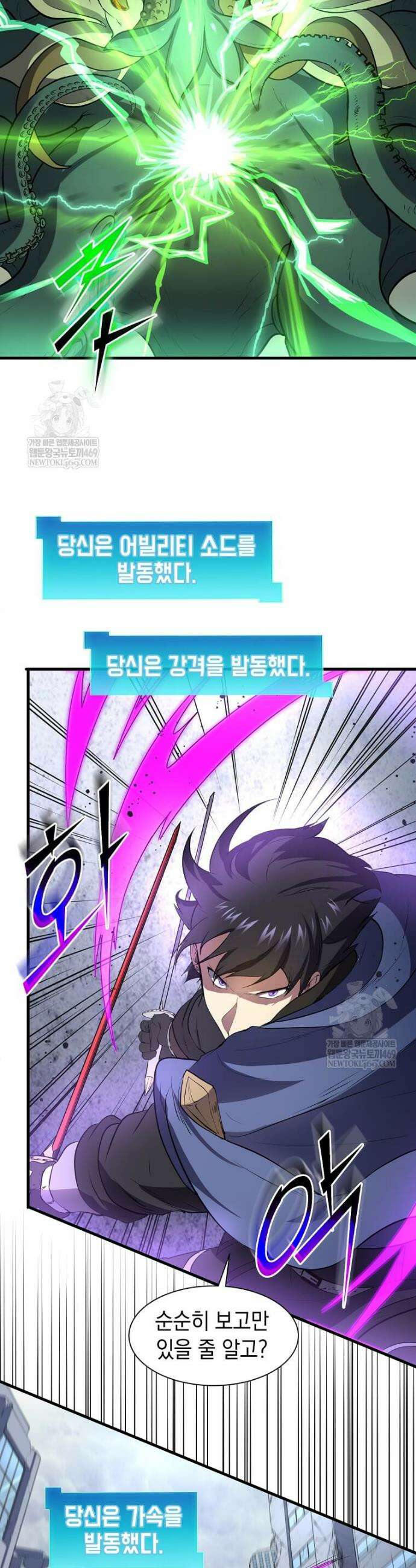 스킬빨로 레벨업 132화 3