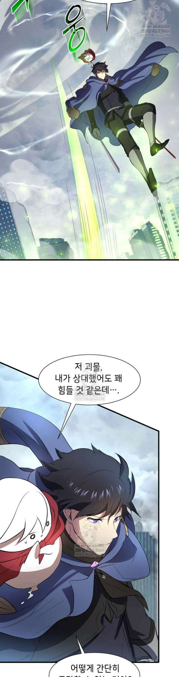 스킬빨로 레벨업 132화 6