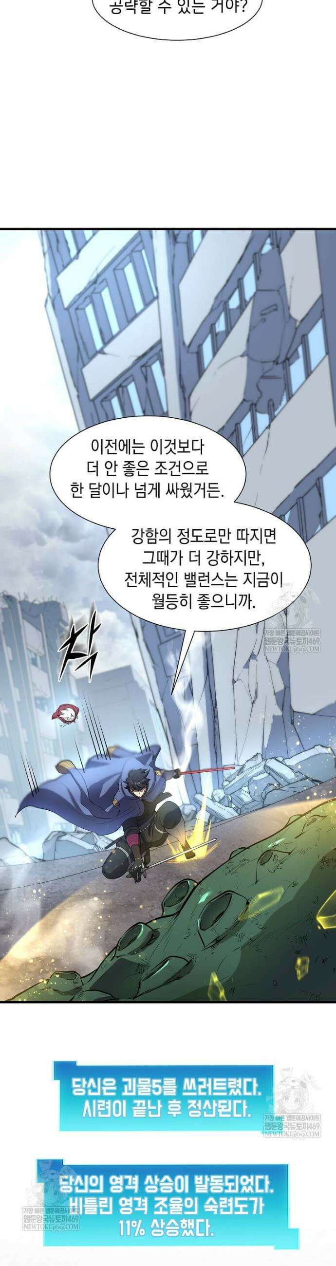 스킬빨로 레벨업 132화 7