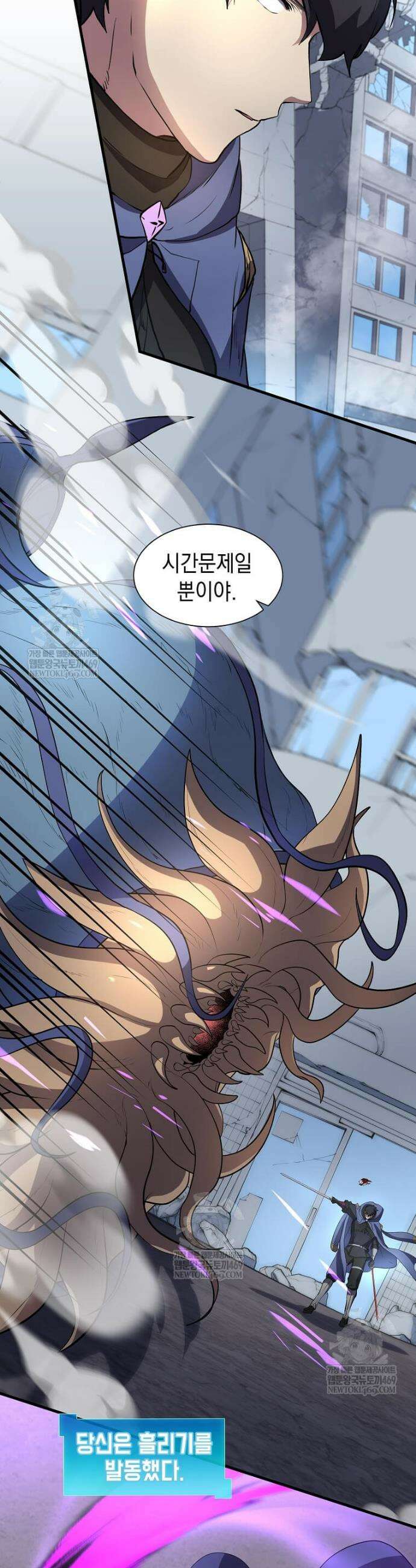 스킬빨로 레벨업 132화 9