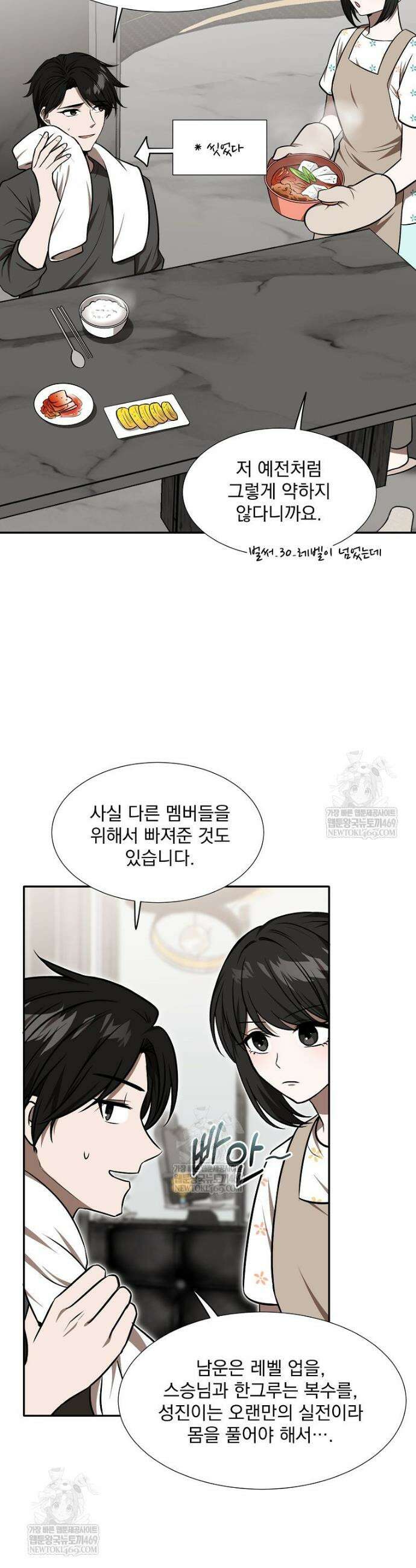 던전 안 푸드 트럭 사장님 94화 2