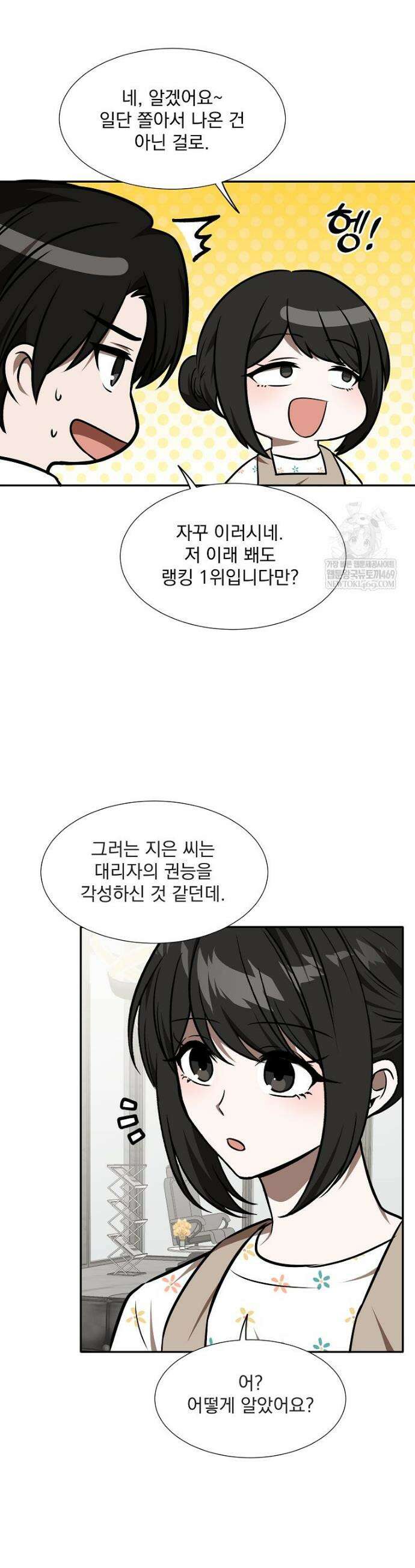 던전 안 푸드 트럭 사장님 94화 3