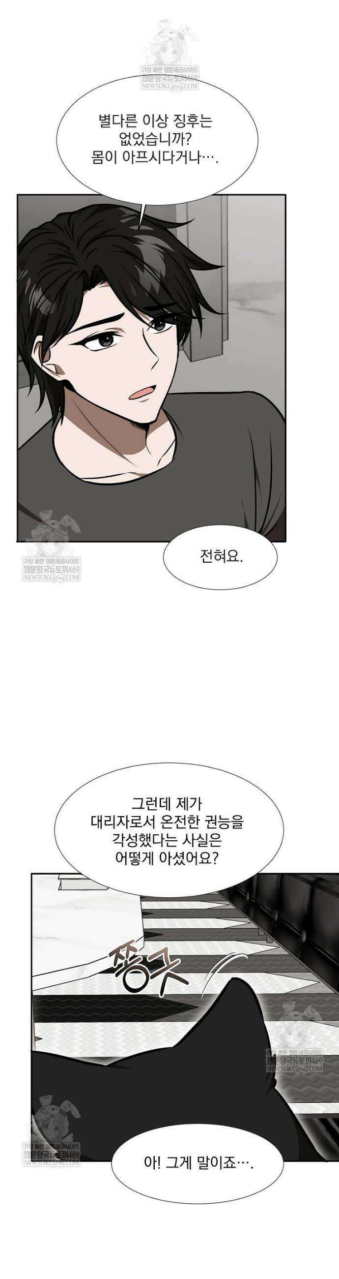 던전 안 푸드 트럭 사장님 94화 4