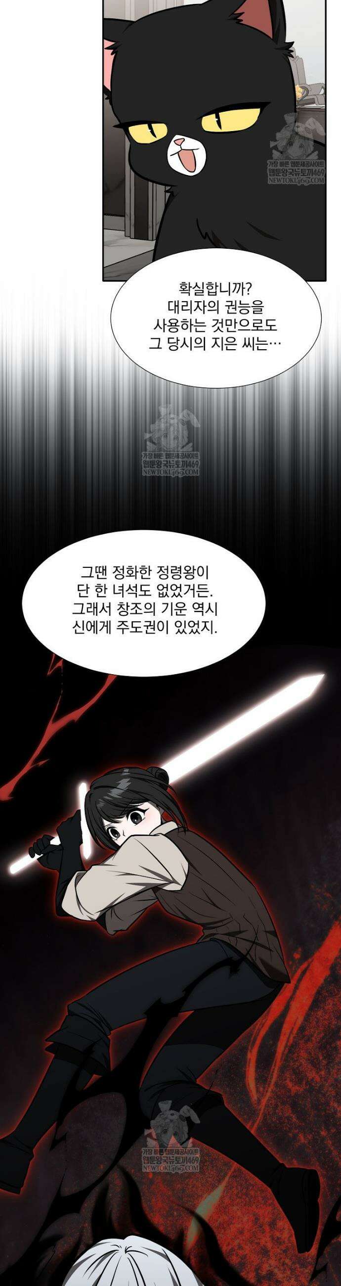 던전 안 푸드 트럭 사장님 94화 7