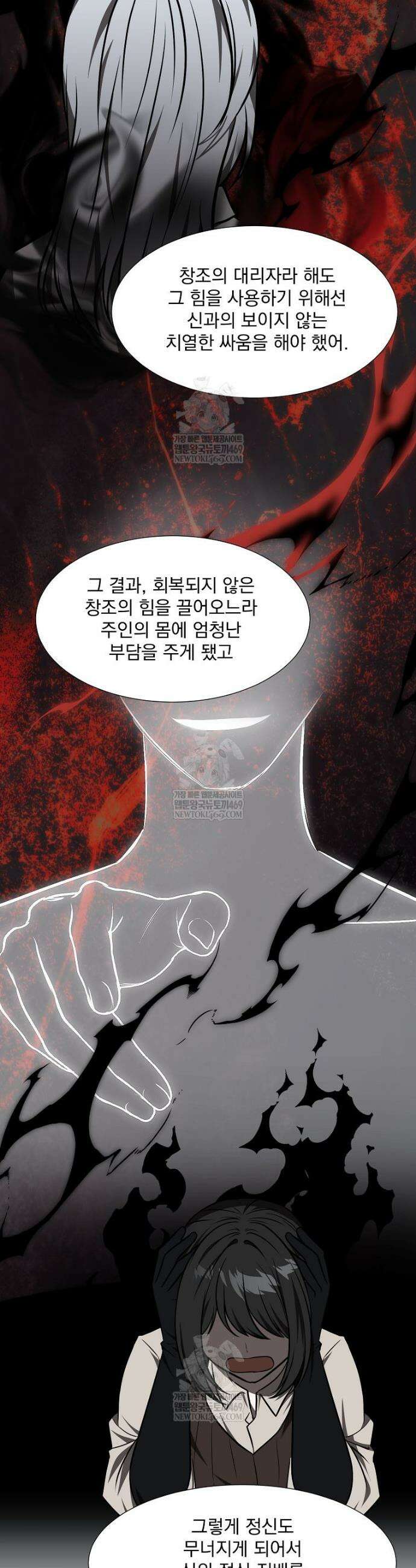 던전 안 푸드 트럭 사장님 94화 8