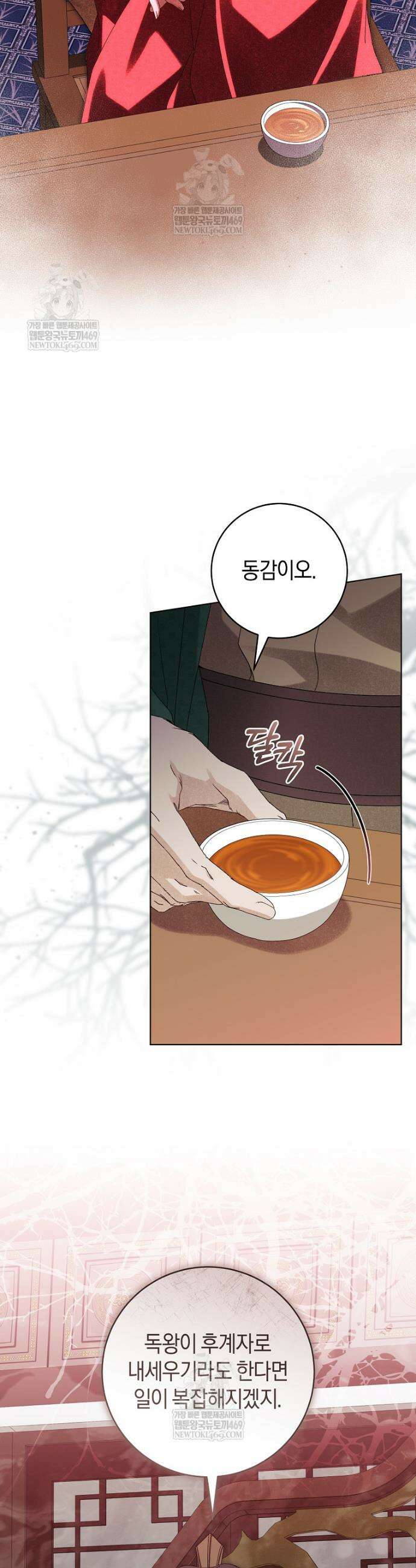 사천당가의 시비로 살아남기 27화 2