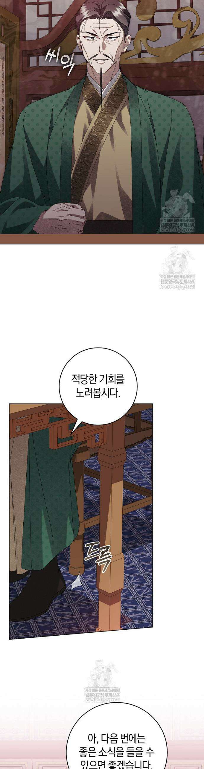 사천당가의 시비로 살아남기 27화 3