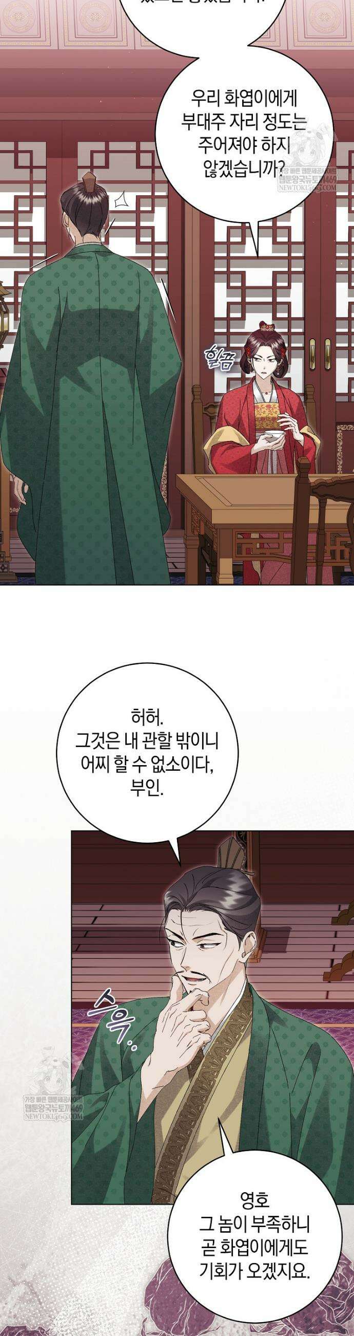 사천당가의 시비로 살아남기 27화 4