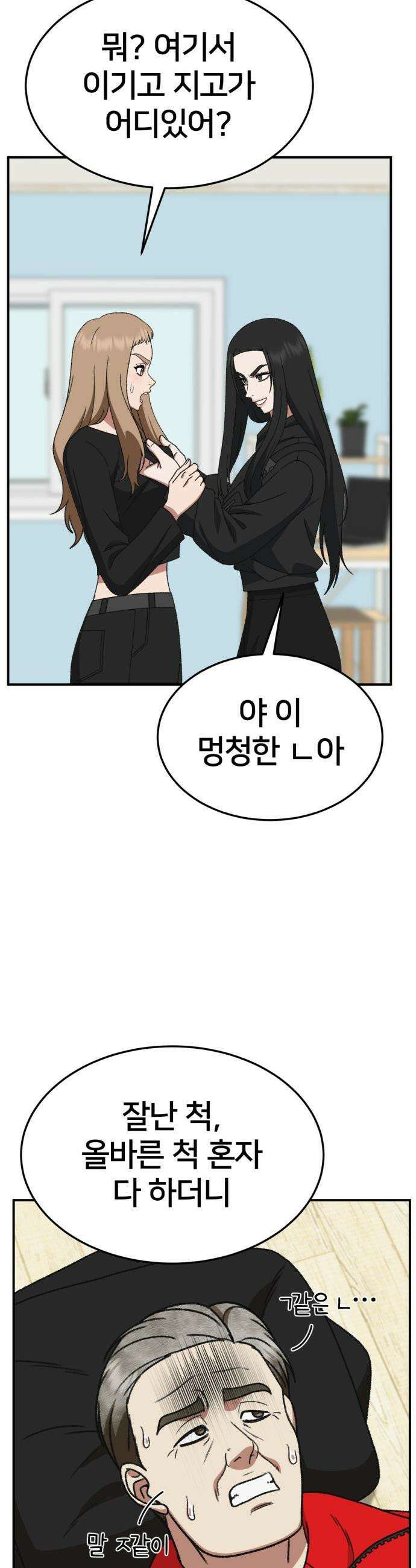 나를 바꿔줘 - [시즌3] 현여주 19 3