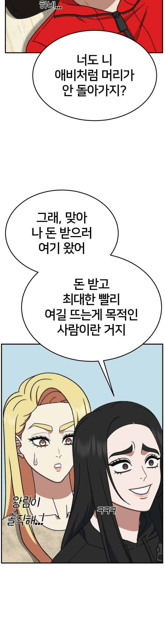 나를 바꿔줘 - [시즌3] 현여주 19 4