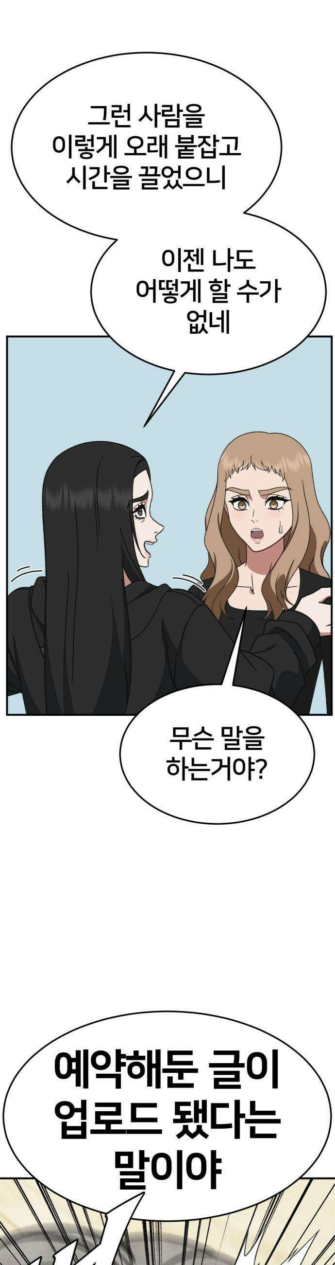 나를 바꿔줘 - [시즌3] 현여주 19 5