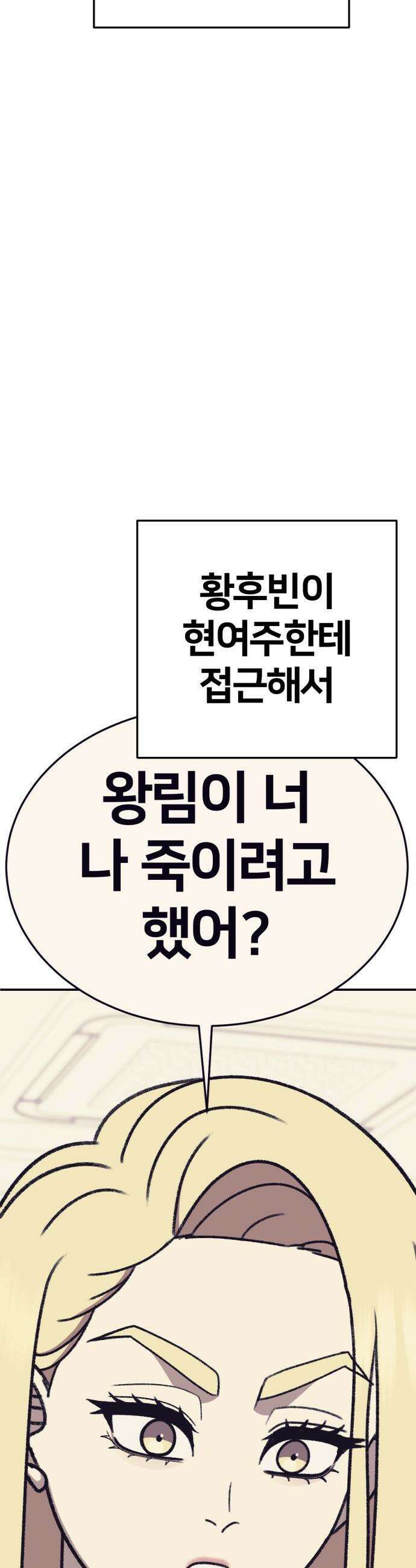 나를 바꿔줘 - [시즌3] 현여주 19 14