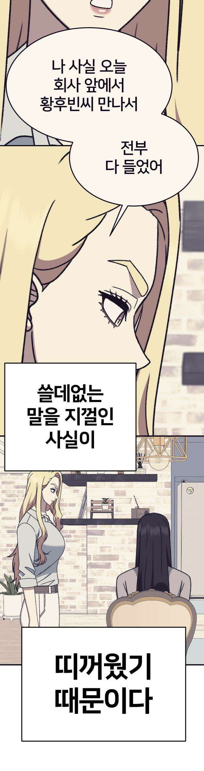 나를 바꿔줘 - [시즌3] 현여주 19 15