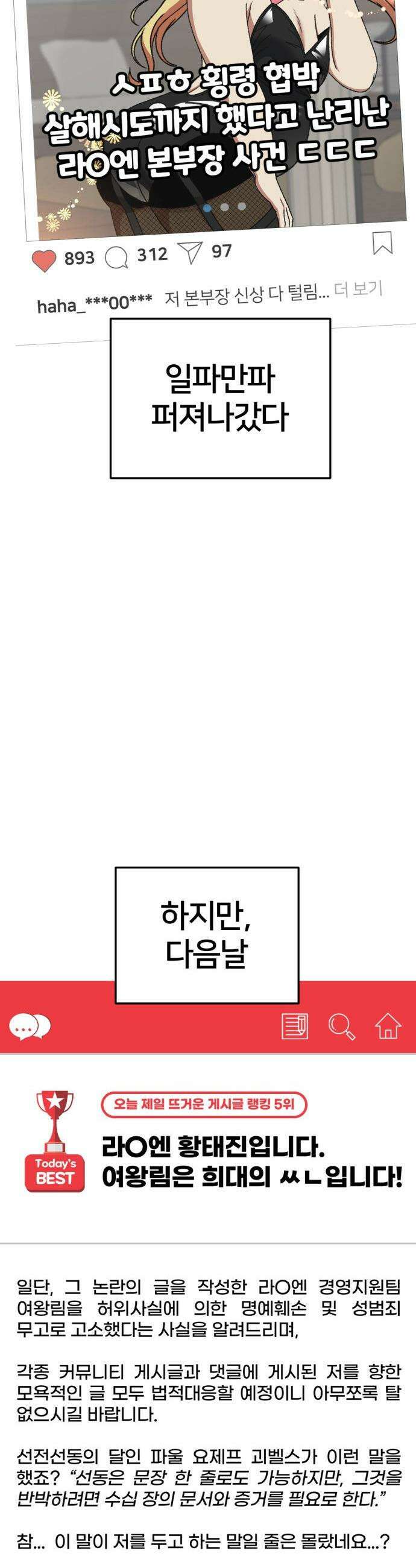 나를 바꿔줘 - [시즌3] 현여주 19 18