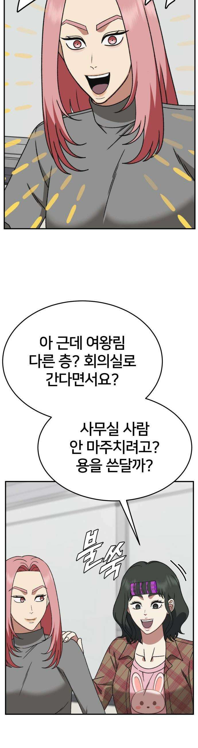나를 바꿔줘 - [시즌3] 현여주 19 27