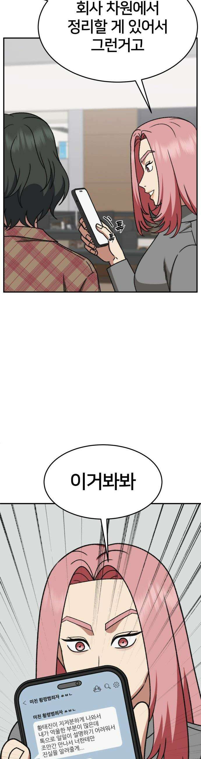 나를 바꿔줘 - [시즌3] 현여주 19 29