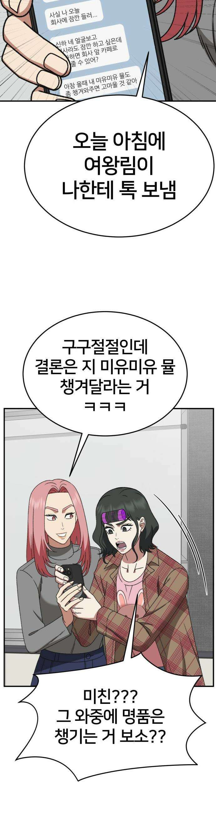 나를 바꿔줘 - [시즌3] 현여주 19 30