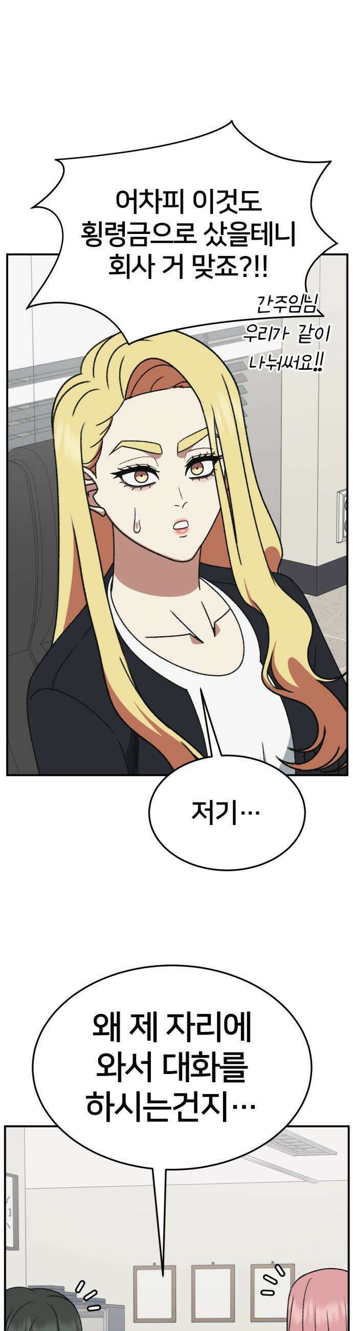 나를 바꿔줘 - [시즌3] 현여주 19 31