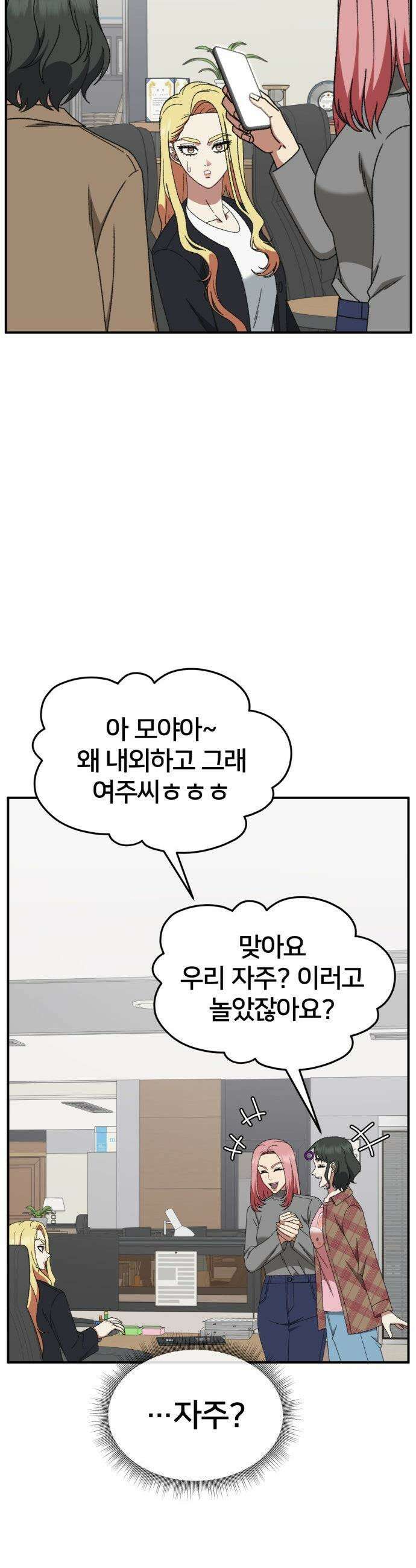나를 바꿔줘 - [시즌3] 현여주 19 32