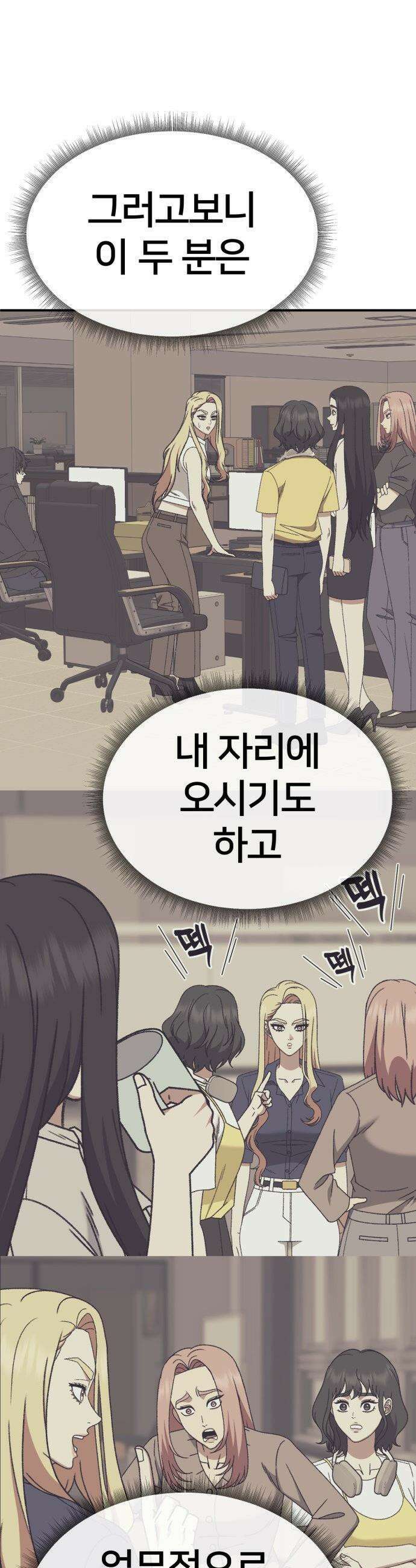 나를 바꿔줘 - [시즌3] 현여주 19 33