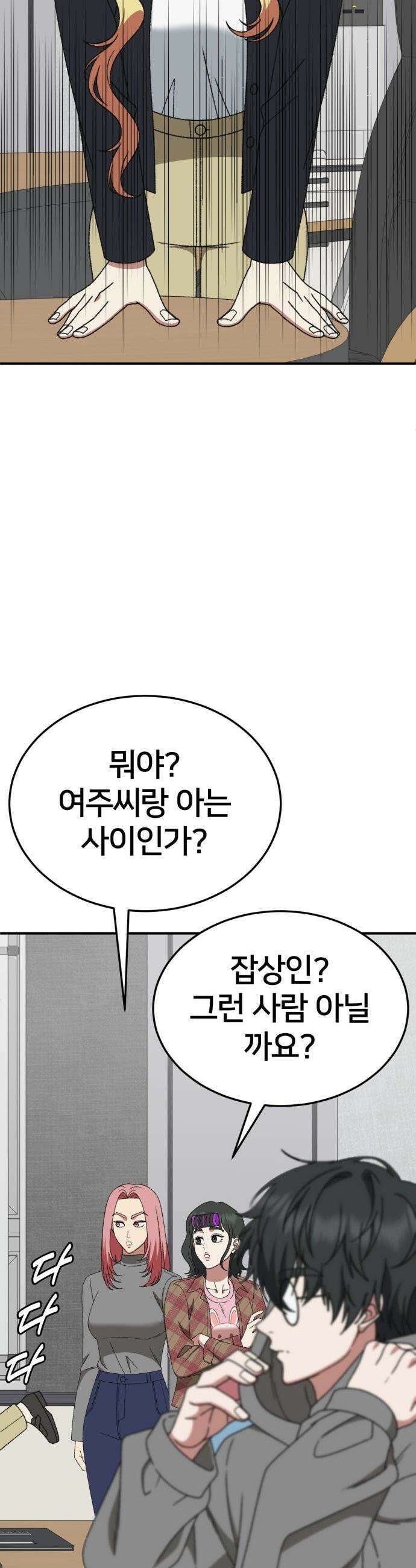 나를 바꿔줘 - [시즌3] 현여주 19 37