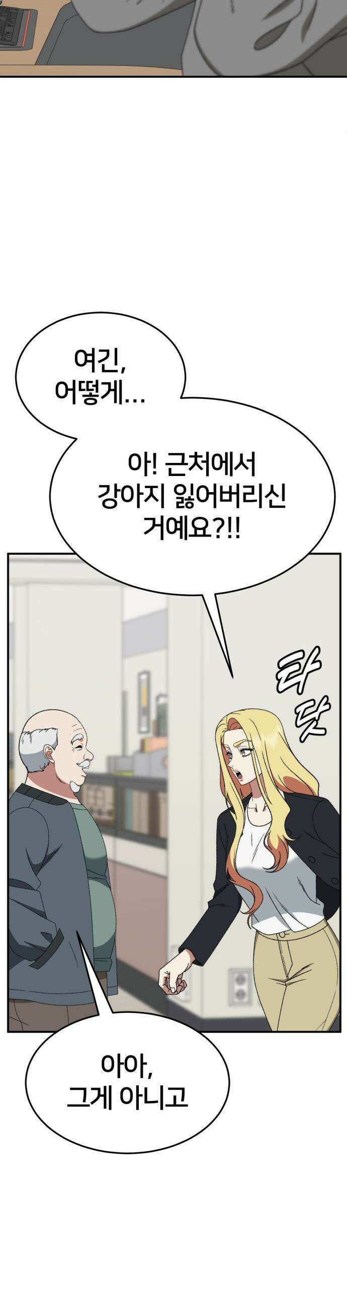 나를 바꿔줘 - [시즌3] 현여주 19 38