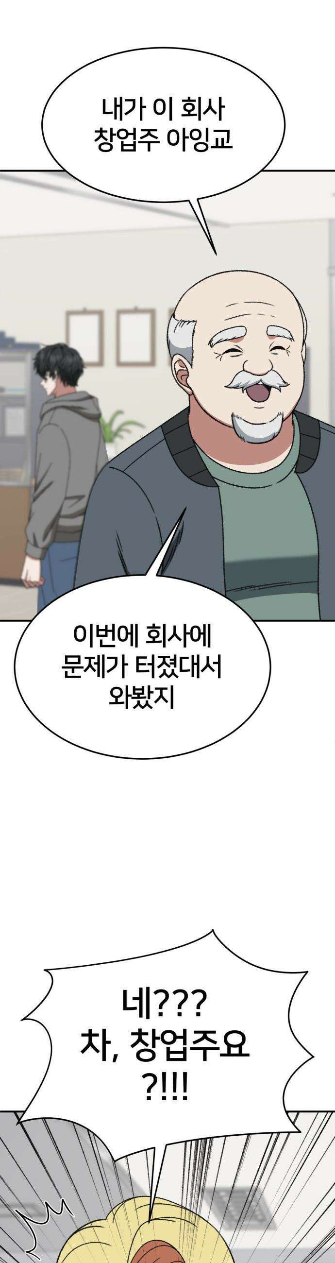 나를 바꿔줘 - [시즌3] 현여주 19 39
