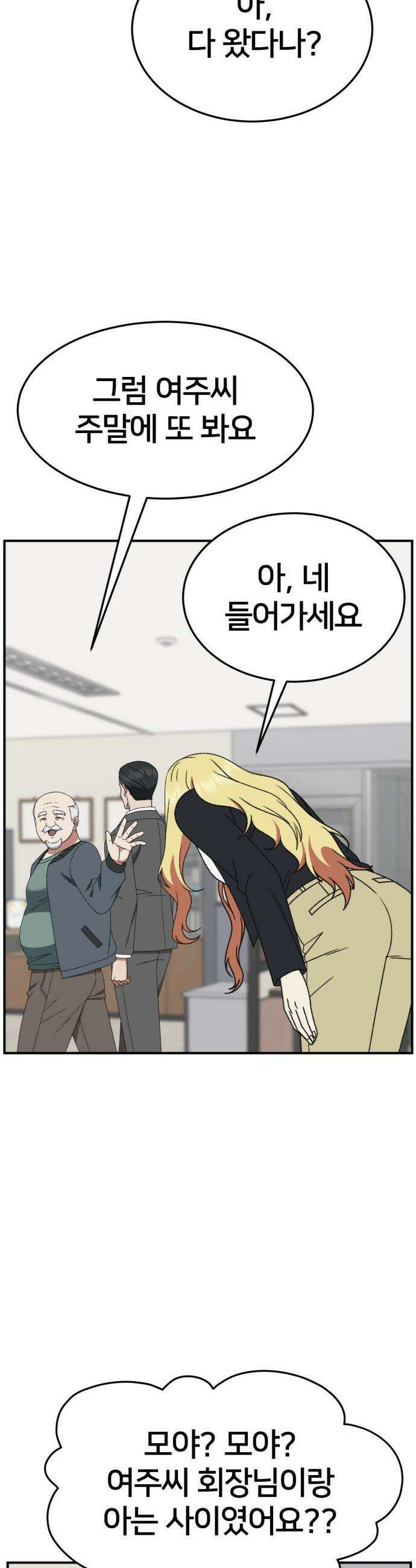 나를 바꿔줘 - [시즌3] 현여주 19 41