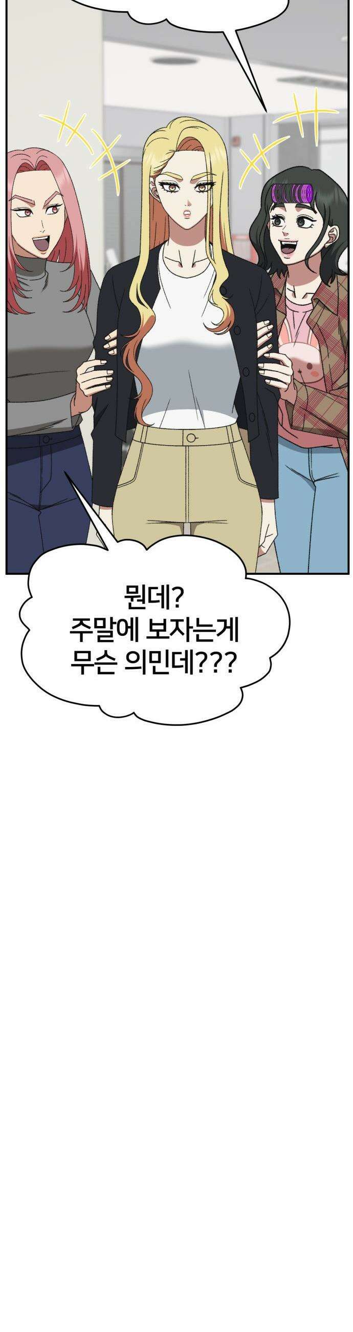 나를 바꿔줘 - [시즌3] 현여주 19 42