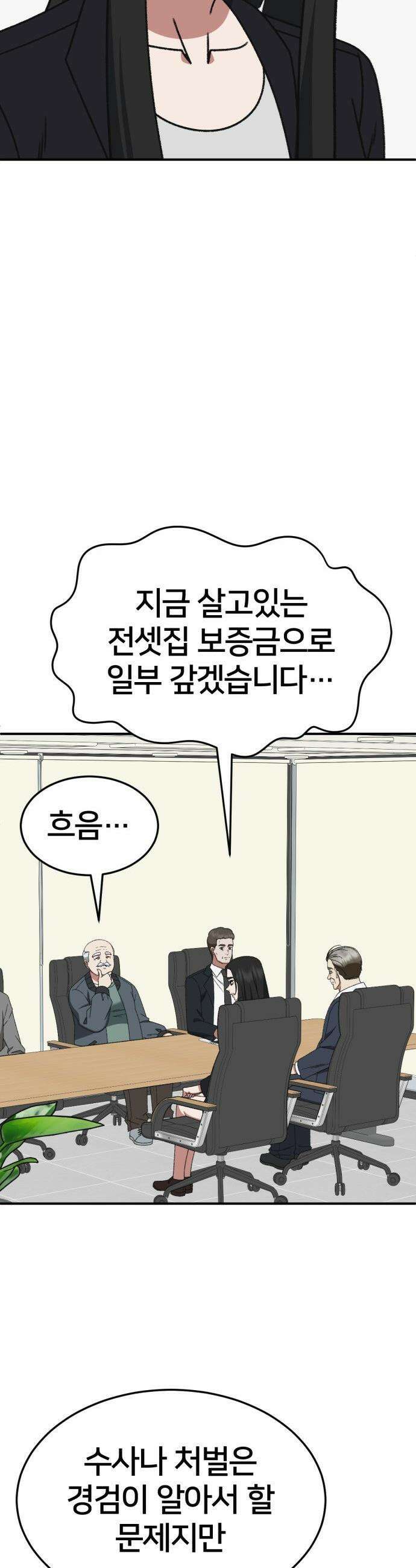 나를 바꿔줘 - [시즌3] 현여주 19 45