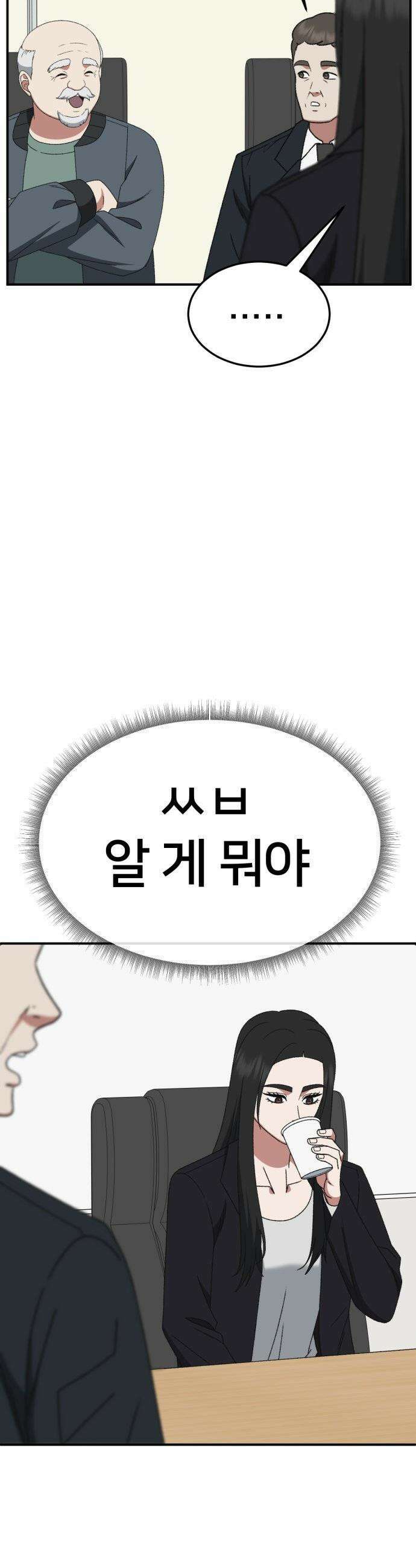 나를 바꿔줘 - [시즌3] 현여주 19 47