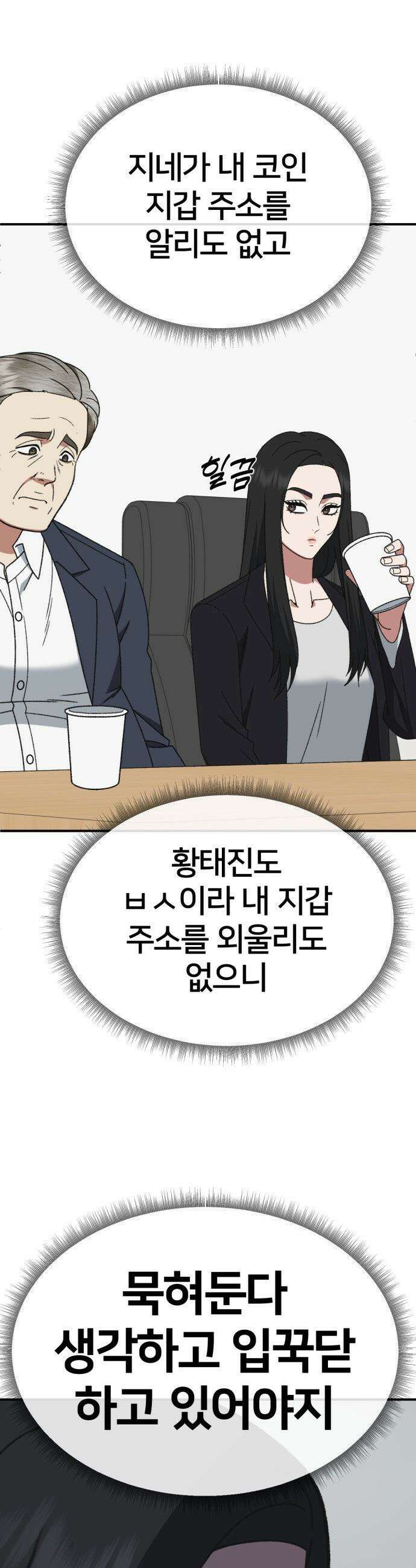 나를 바꿔줘 - [시즌3] 현여주 19 51