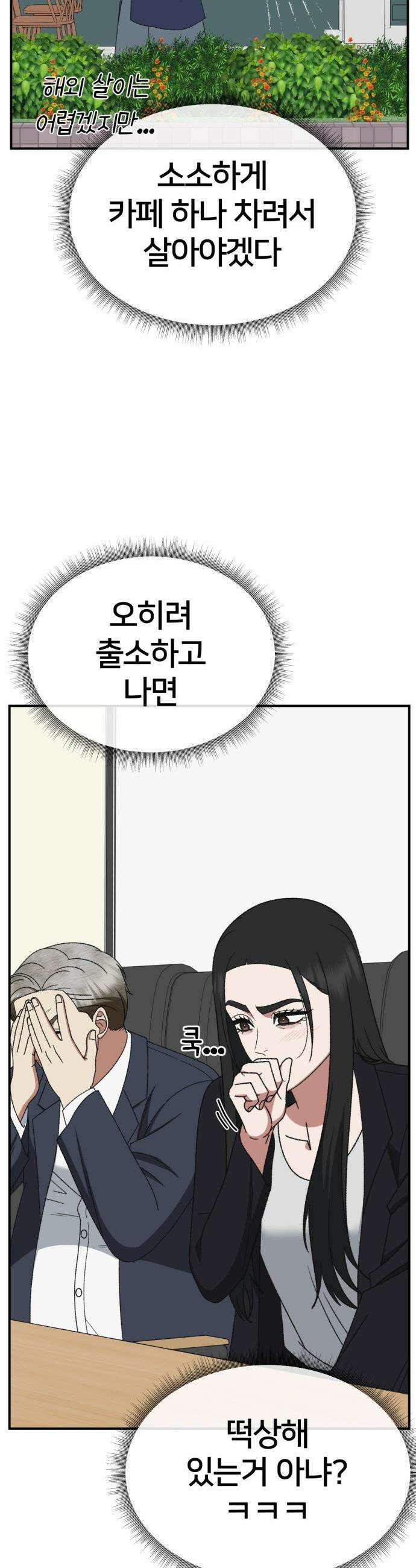 나를 바꿔줘 - [시즌3] 현여주 19 53