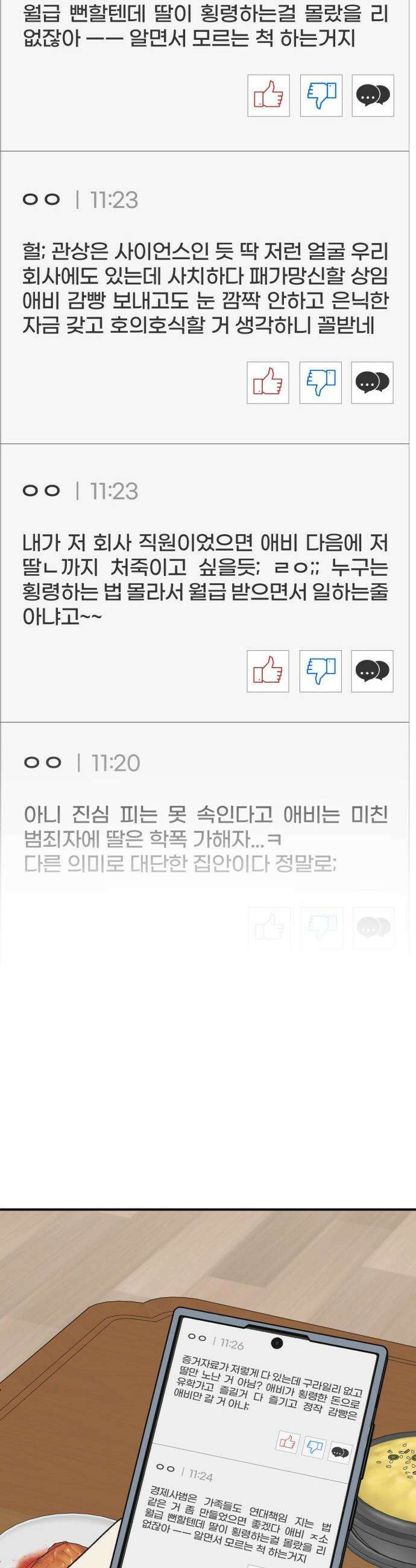 나를 바꿔줘 - [시즌3] 현여주 19 55
