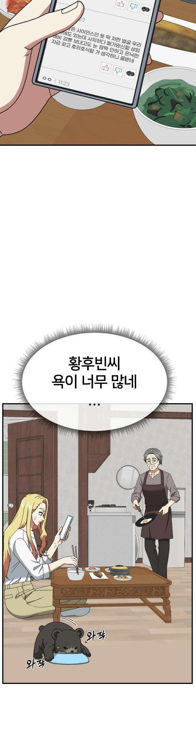 나를 바꿔줘 - [시즌3] 현여주 19 56