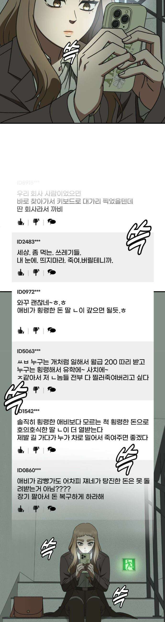 나를 바꿔줘 - [시즌3] 현여주 19 59
