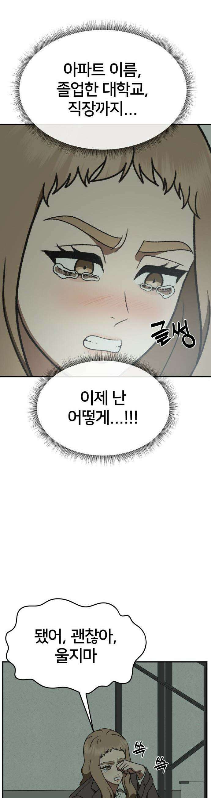 나를 바꿔줘 - [시즌3] 현여주 19 61