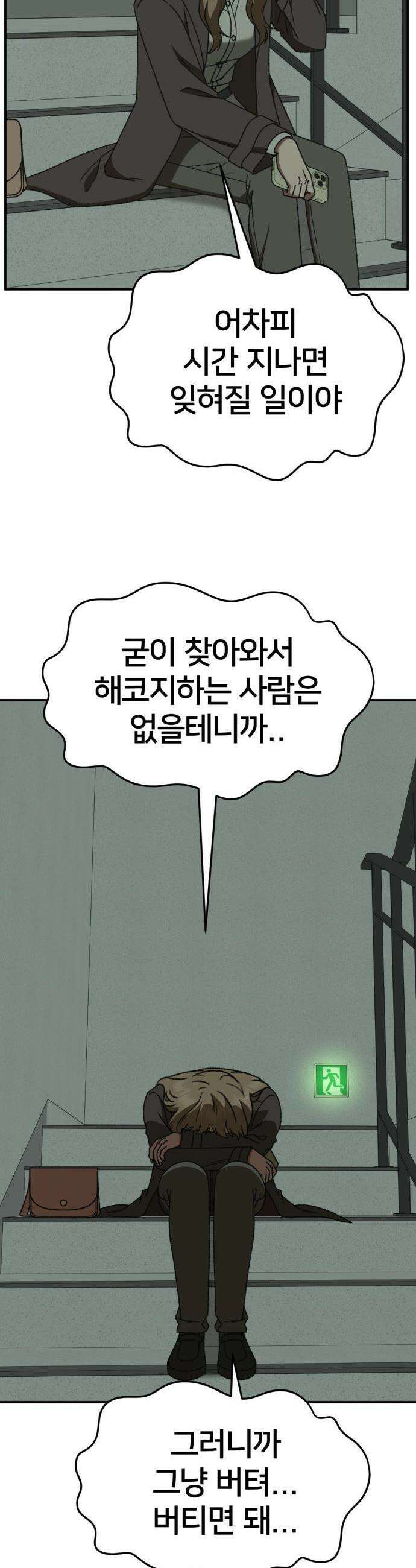 나를 바꿔줘 - [시즌3] 현여주 19 62