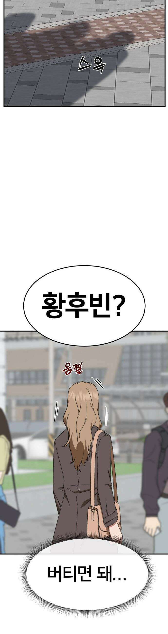 나를 바꿔줘 - [시즌3] 현여주 19 65