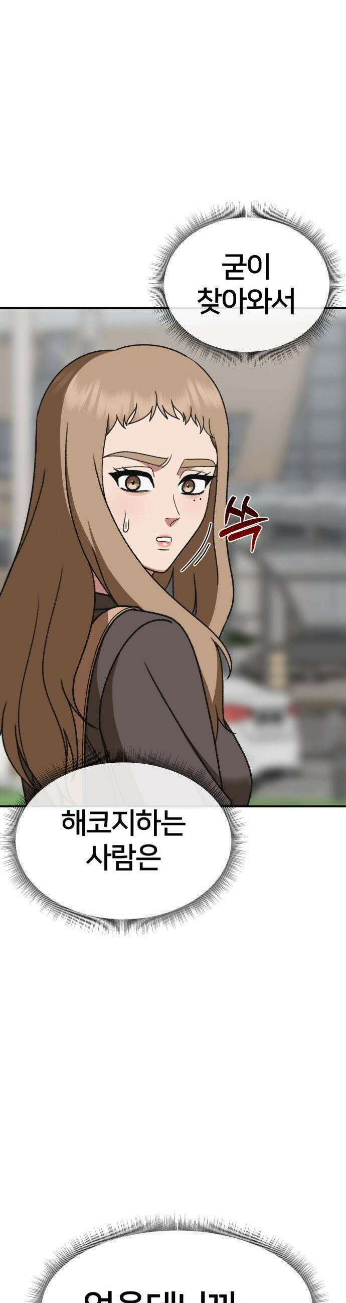 나를 바꿔줘 - [시즌3] 현여주 19 66
